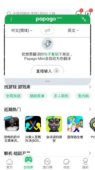 Papago中韩翻译官方app