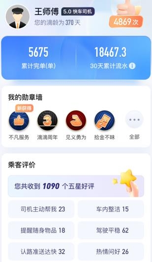 滴滴车主司机端app