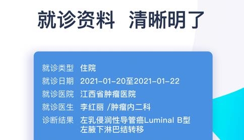 江西省肿瘤医院患者版app最新版