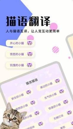 宠物翻译器app中文版