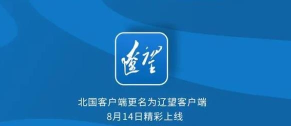 辽望客户端