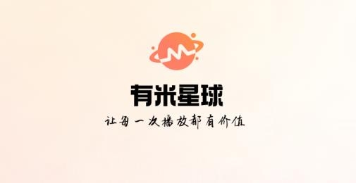 有米星球app官方版