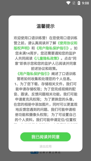 口语训练营app官方版