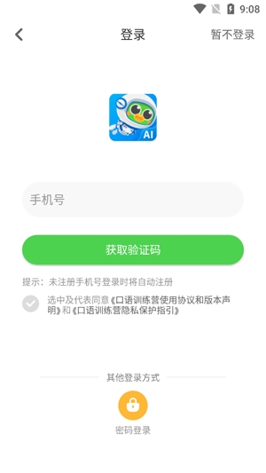 口语训练营app官方版