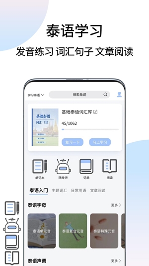 泰语翻译通app最新版