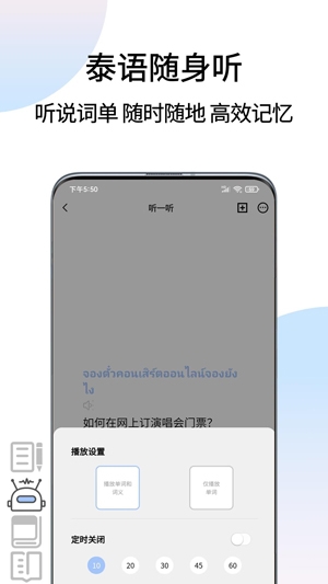 泰语翻译通app最新版
