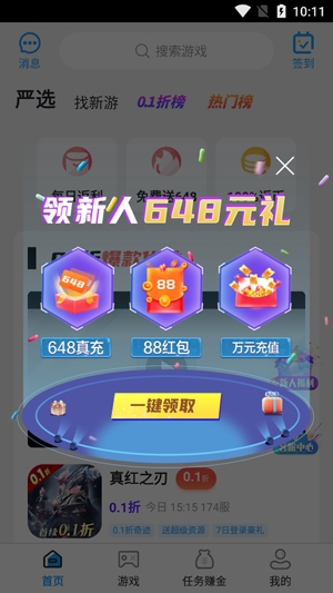 无限游戏盒app官方版
