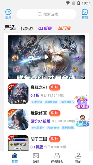 无限游戏盒app官方版