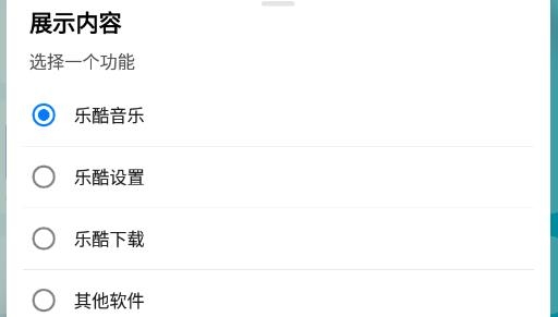 乐酷桌面app官方版