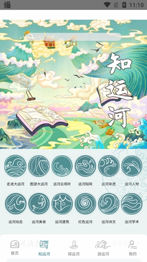 大运河云平台app最新版