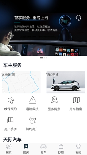 天际汽车app最新版本