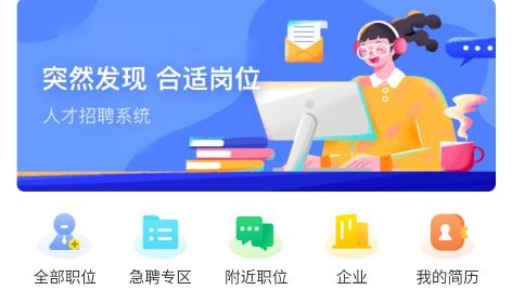 人才伯乐app最新版