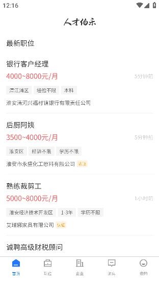 人才伯乐app最新版
