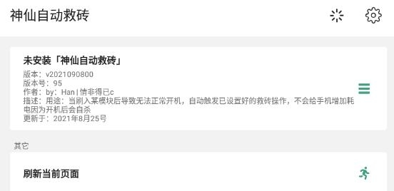 神仙自动救砖app官方版