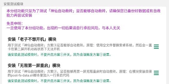神仙自动救砖app官方版