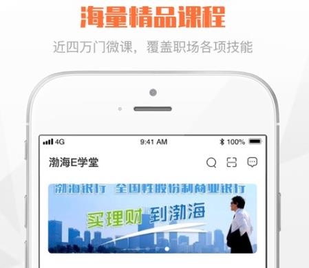 渤海E学堂官方版