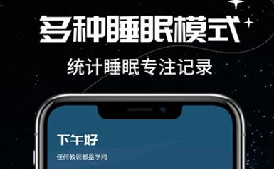 我的睡眠记录app最新版