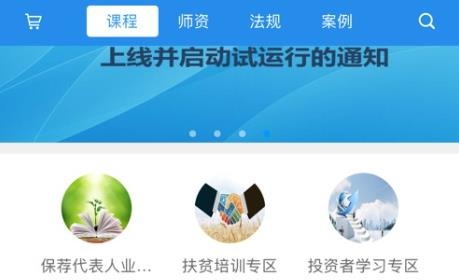 SAC证券培训app