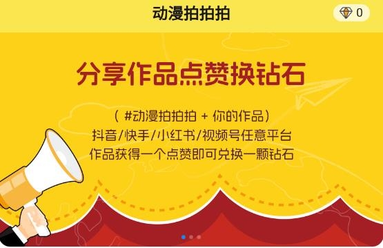 动漫拍拍拍