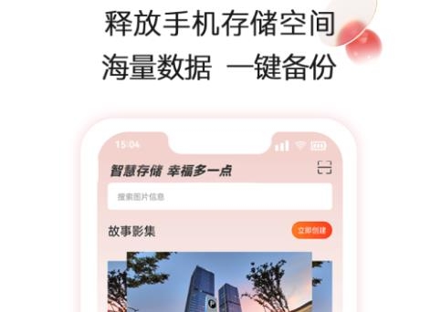 aigo智慧存储app安卓版