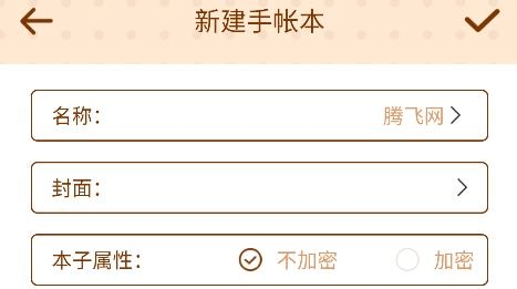 贴贴手帐软件