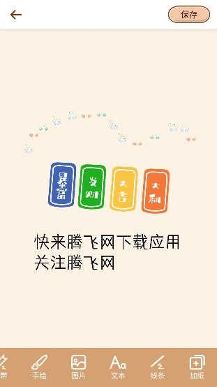 贴贴手帐软件