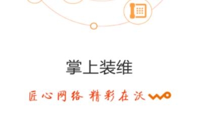 掌上装维app最新 版