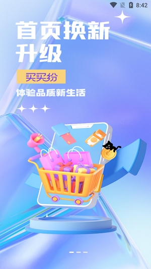 买买纷app最新版