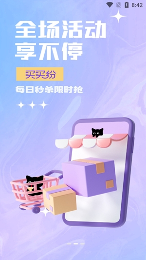 买买纷app最新版