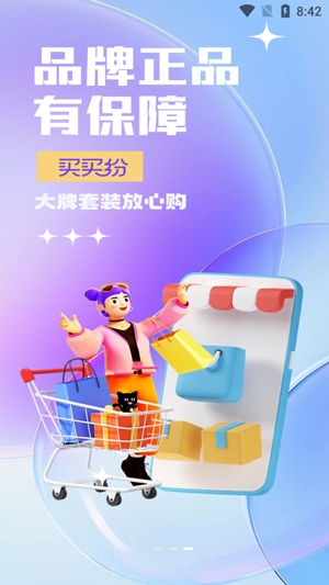 买买纷app最新版