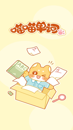 喵喵单词app最新版