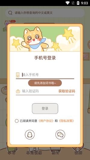 喵喵单词app最新版