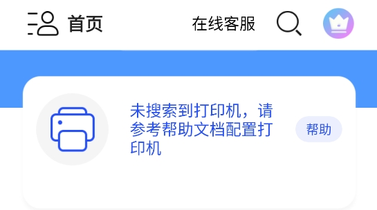 爱佳能打印机app官方版