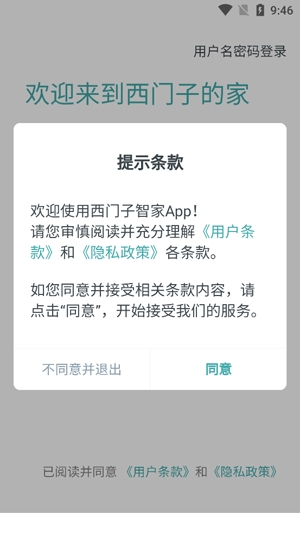 西门子智家app官方版