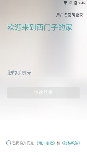 西门子智家app官方版