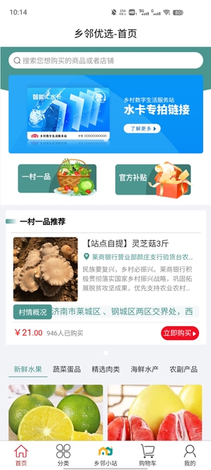 乡邻优选app官方版