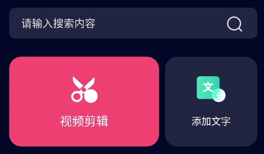 神仙视频制作app最新版