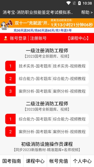 消考宝app最新版