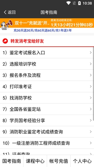 消考宝app最新版