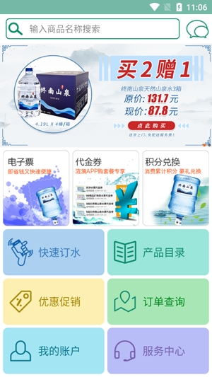 涟漪饮用水app最新版