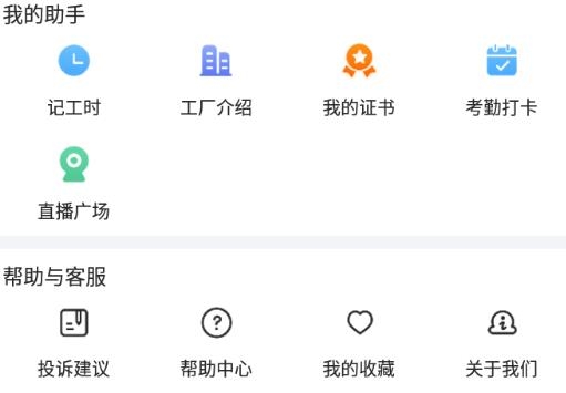 华辉人力app最新版