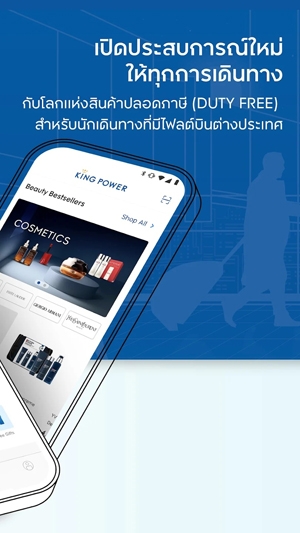 King Power王权免税店app官方版