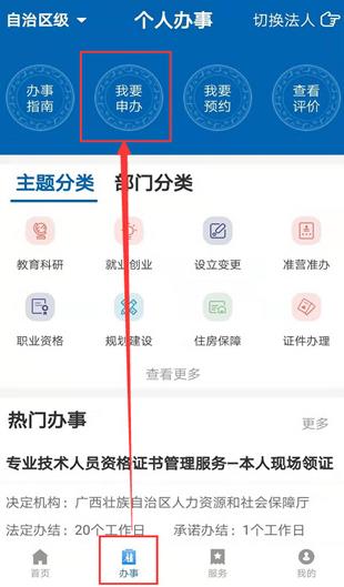 广西政务服务网上一体化平台最新版