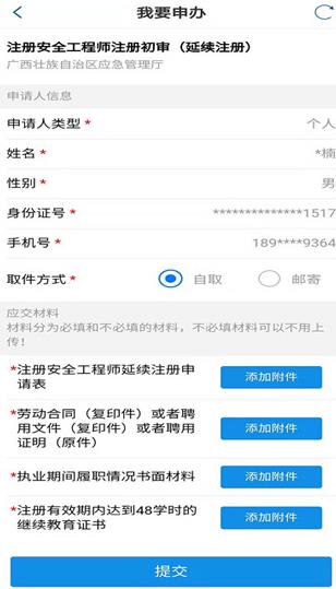 广西政务服务网上一体化平台最新版