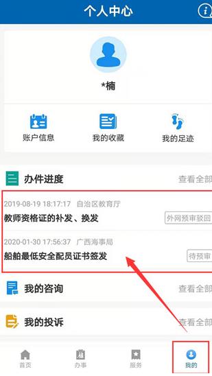 广西政务服务网上一体化平台最新版