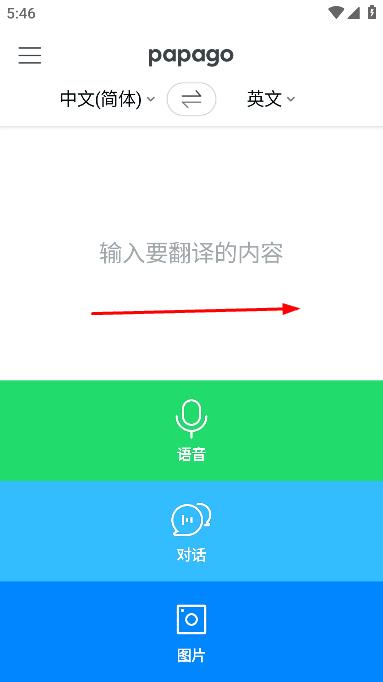 Papago中韩翻译官方app