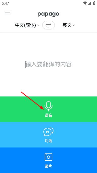 Papago中韩翻译官方app