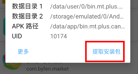 MT管理器beta版本