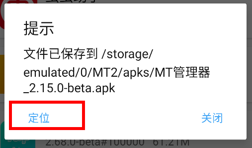 MT管理器beta版本