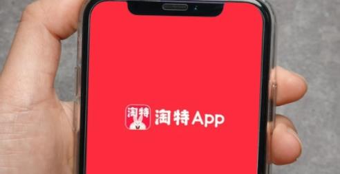 淘特app最新版